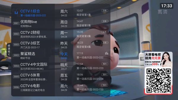 怎么选台换台配图2