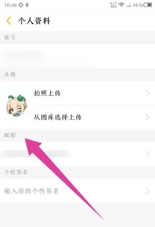 游拍app如何修改昵称3