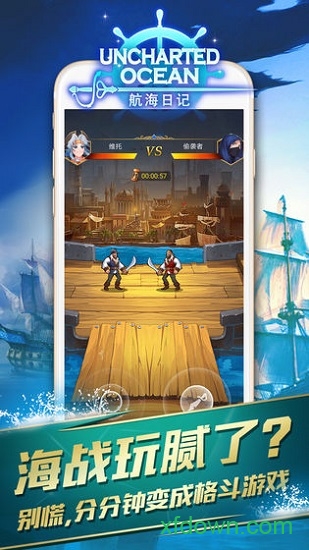 航海日记单机版手机下载