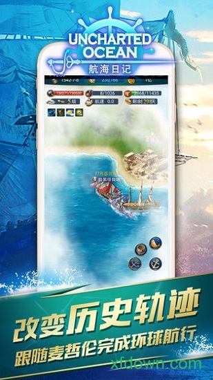 航海日记单机版手机游戏