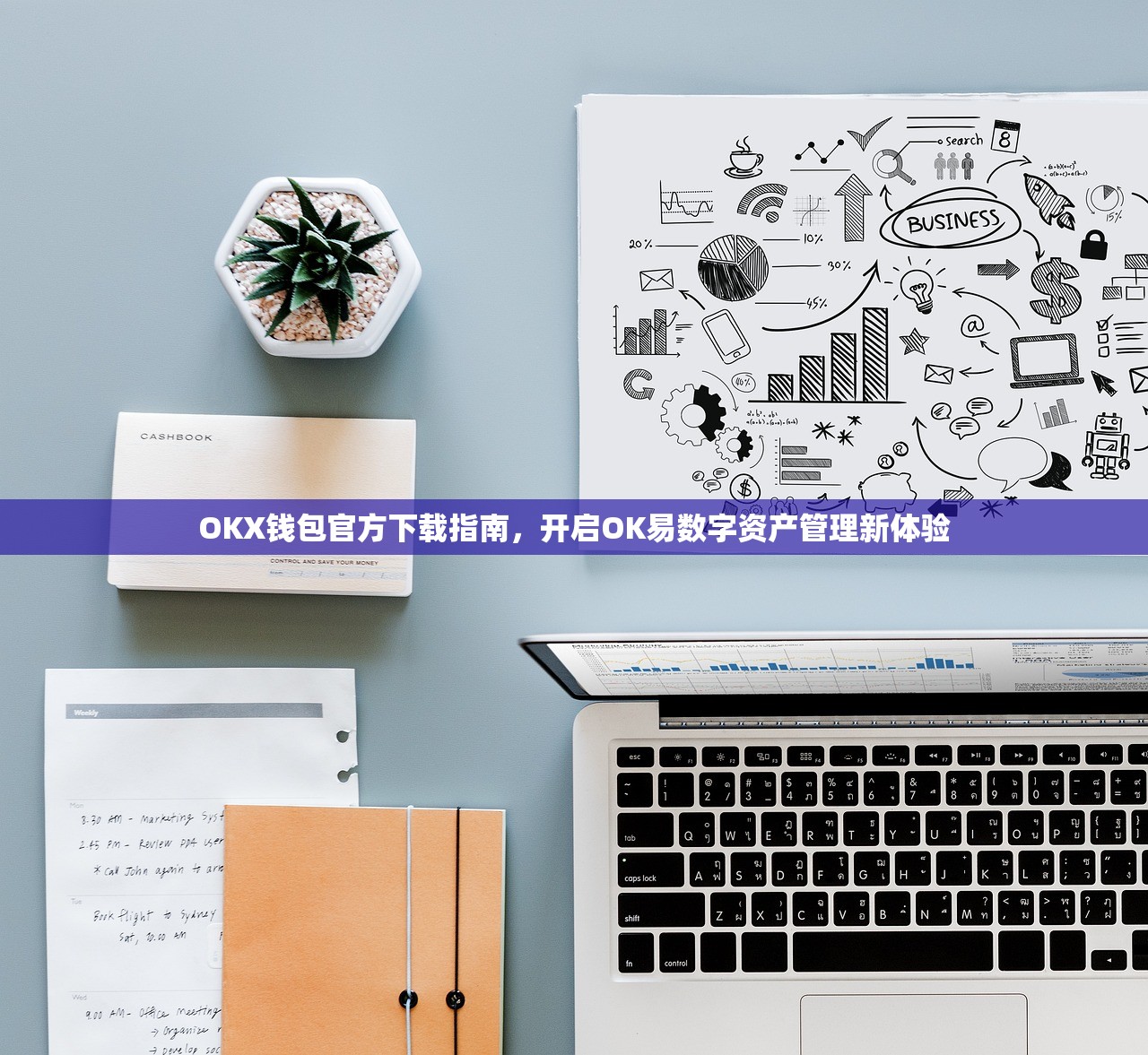 一站式数字资产交易新体验，欧易OKEx交易平台APP下载与深度指南