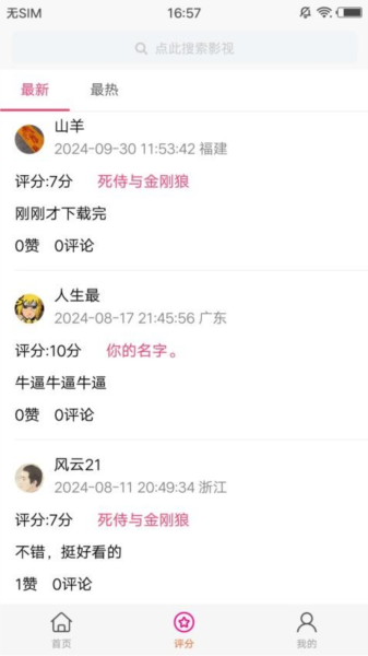 金鱼影评下载最新app