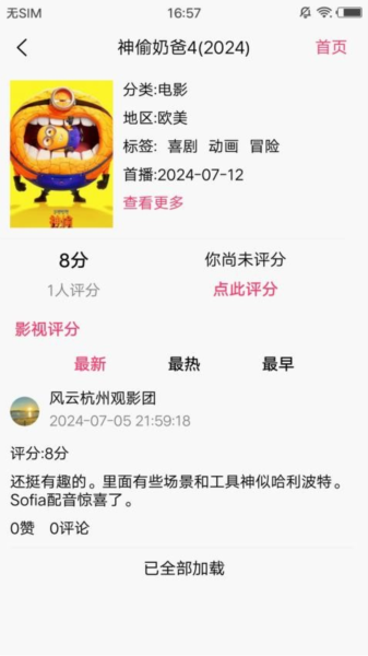 金鱼影评下载最新app