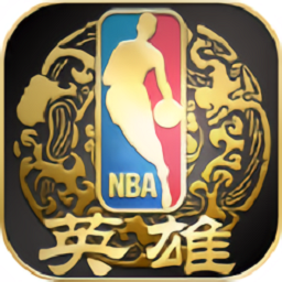 nba英雄最新版2026下载
