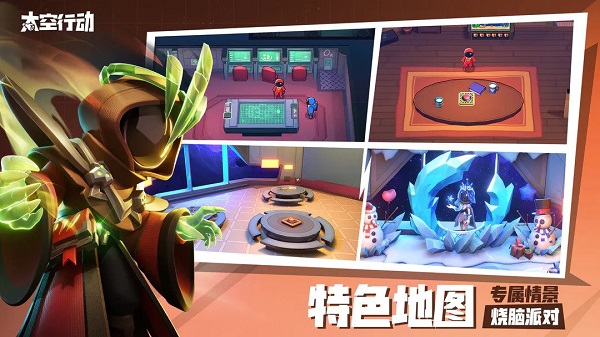 太空行动安卓版