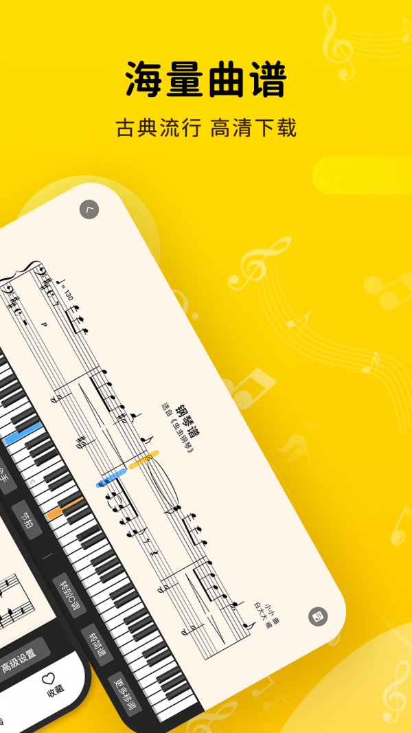 虫虫钢琴下载安装安卓版