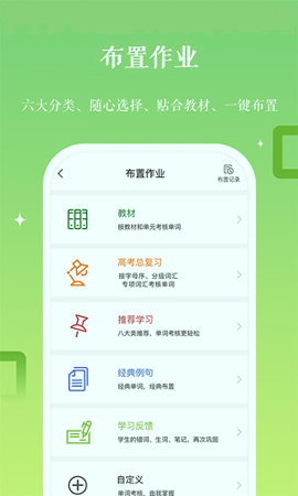维词教师版2025版本下载安装