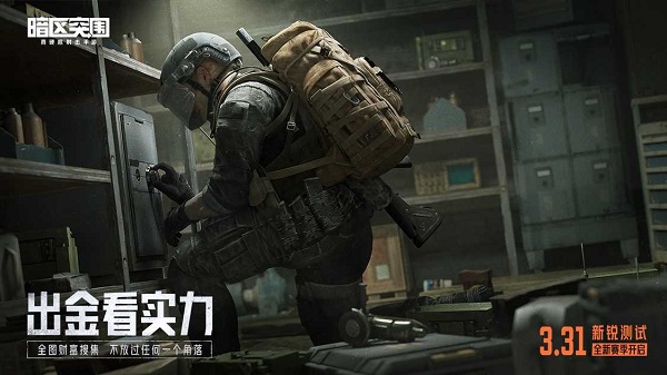 暗区突围安卓版