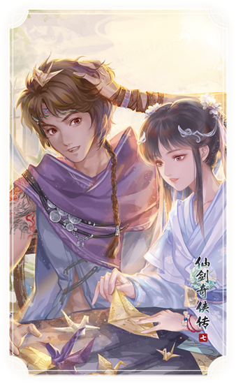 仙剑奇侠传七手机版