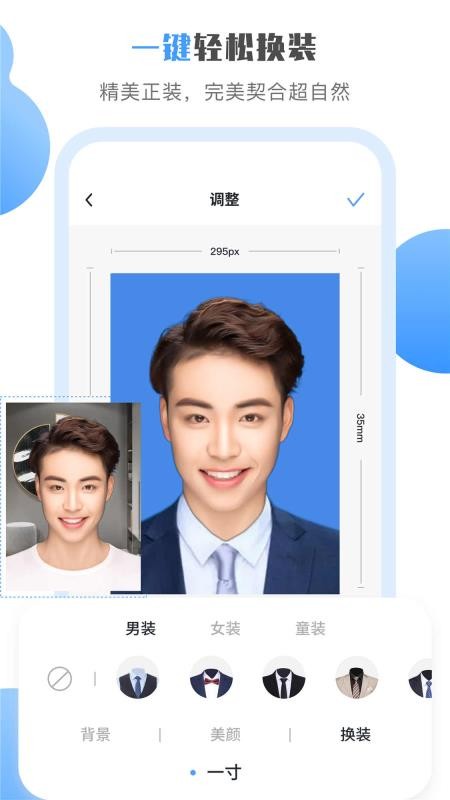 一寸照2025最新版下载