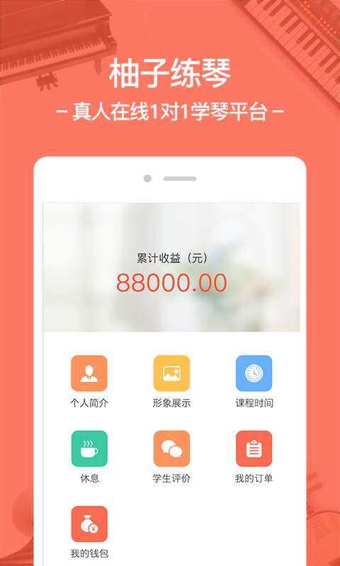 柚子练琴教师版安卓app下载安装