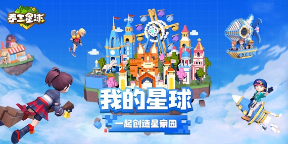 手工星球最老版本