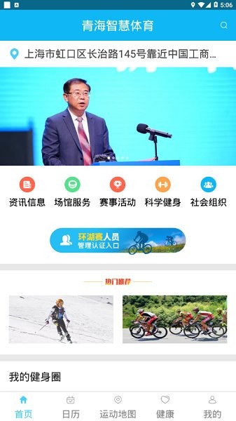 青海智慧体育最新版本