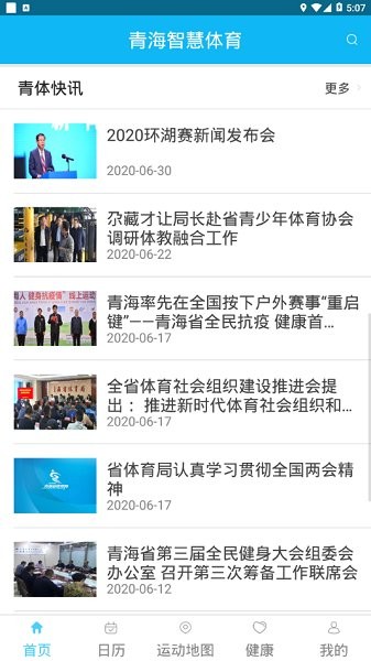 青海智慧体育最新版本