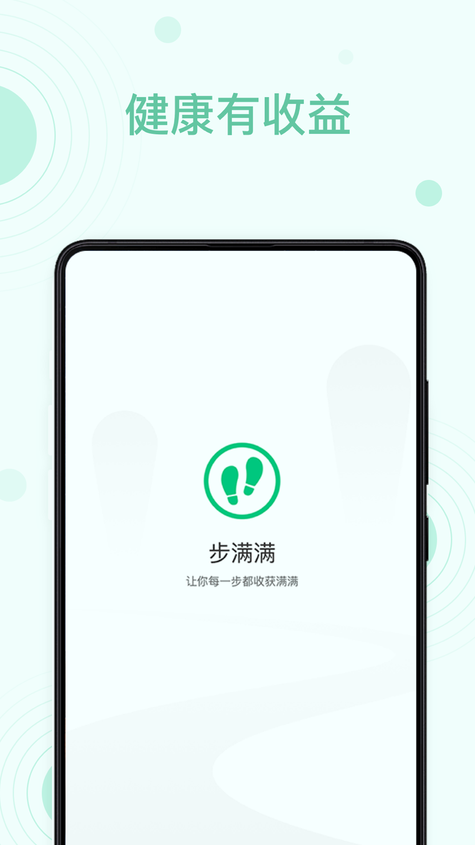 步满满最新版安卓版