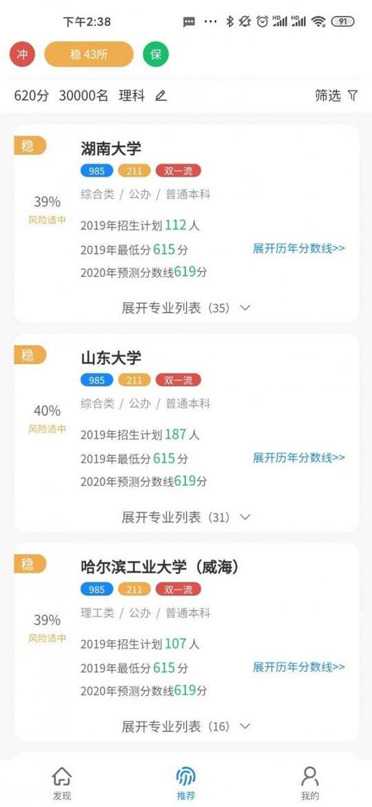 最志愿2025版最新下载