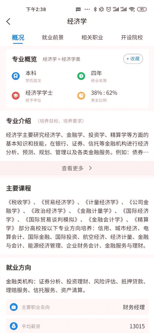 最志愿2025版最新下载