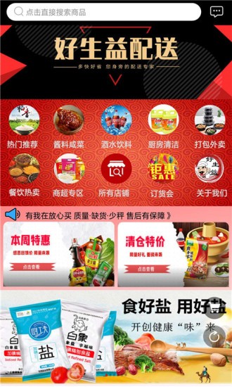 好生益配送下载app