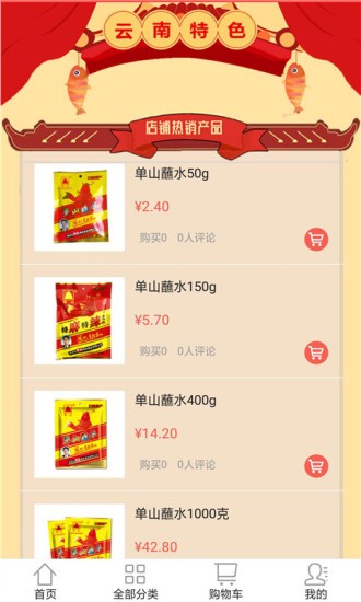 好生益配送下载app