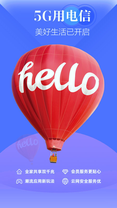 天翼生活掌上营业厅下载安装2025版