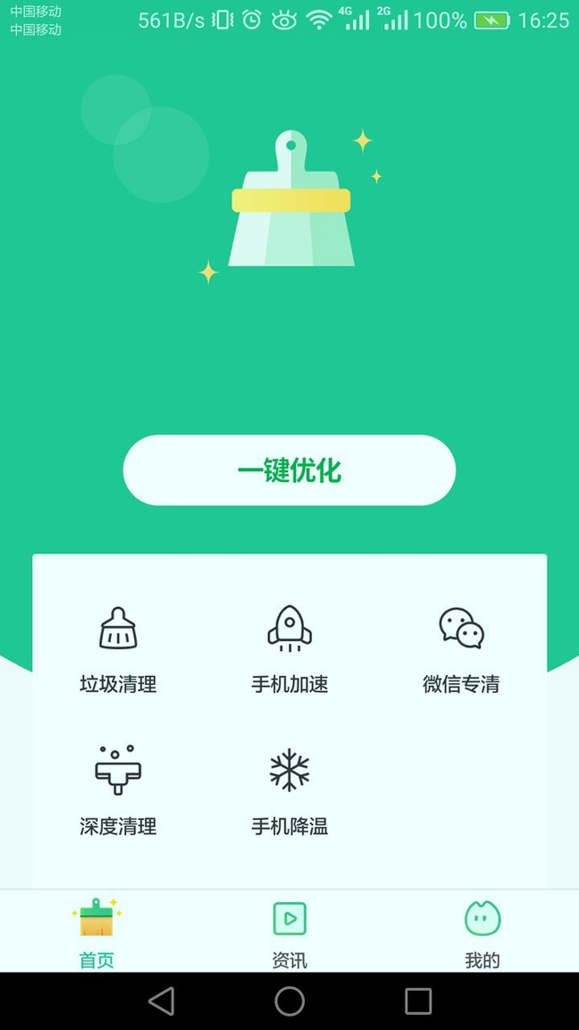 安卓优化清理大师安卓app下载安装