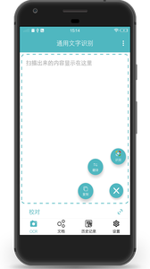 扫描图片转文字识别下载最新版本