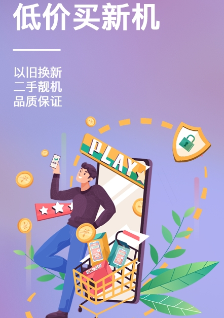 速回收2025安卓版下载