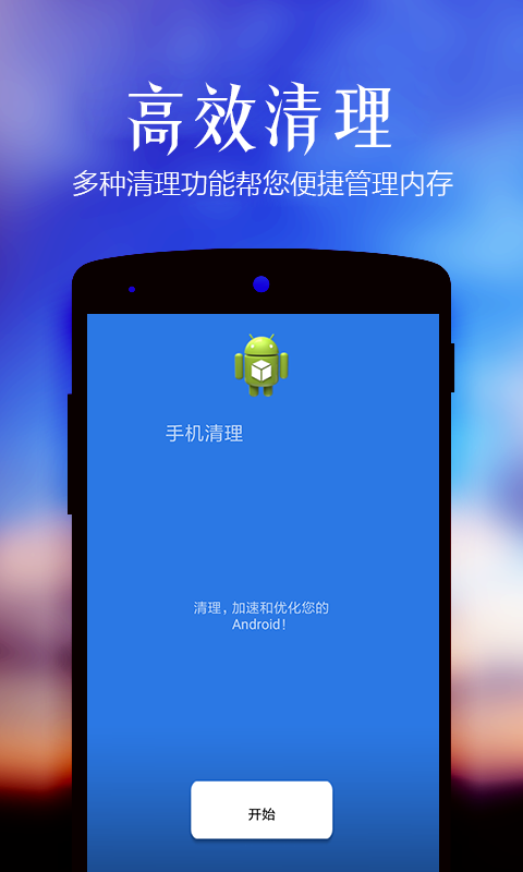 极速清理管家轻量版app下载安装