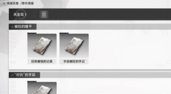 明日方舟终末地情报档案怎么收集