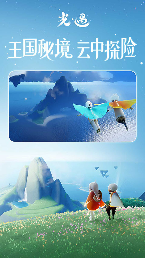 光遇官服安卓版