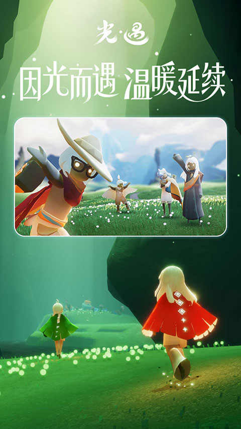 光遇官服安卓版