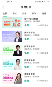 雄松课堂2025最新版本安卓版