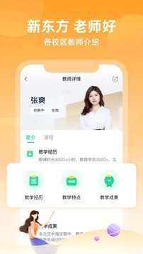 新东方优播课下载2025版