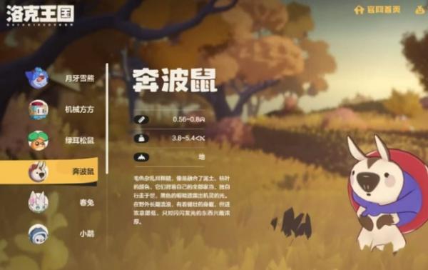 洛克王国世界奔波鼠技能属性是什么 奔波鼠技能属性介绍