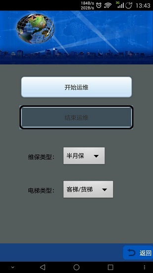 电梯运维版最新版2025最新下载