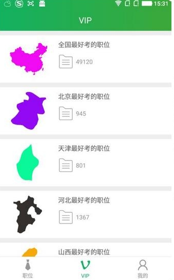 公考大师2025版安卓版