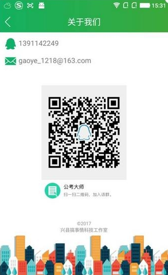 公考大师2025版安卓版