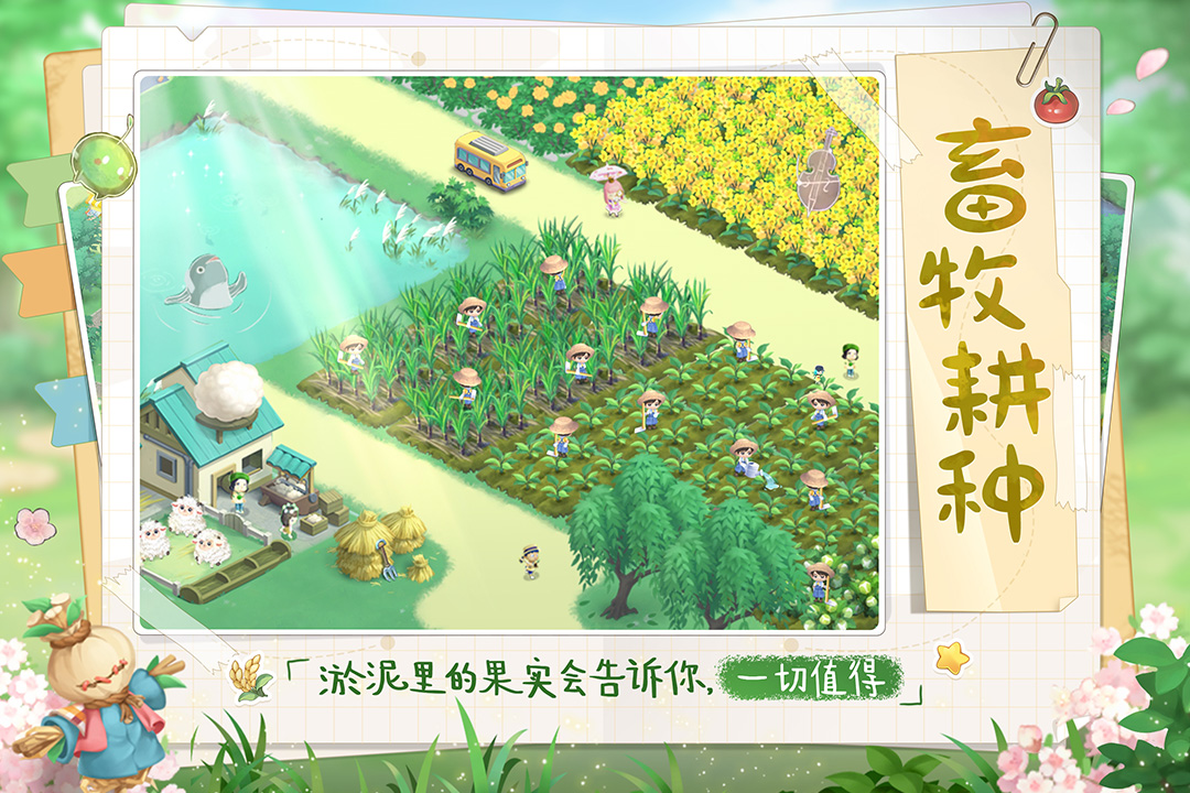 向往的生活手游最新版