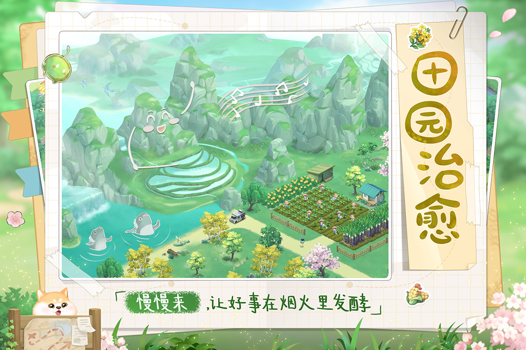 向往的生活手游最新版