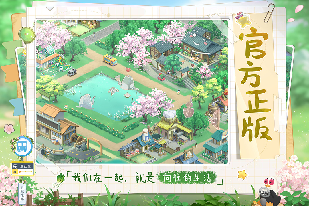 向往的生活手游最新版