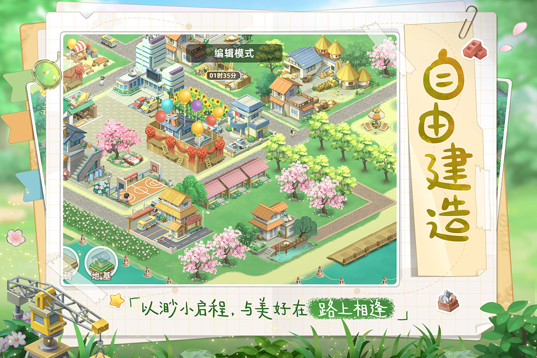 向往的生活手游最新版