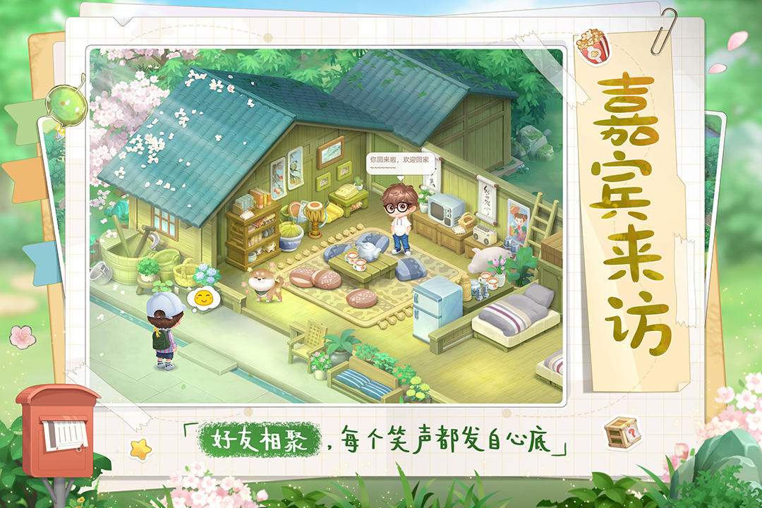 向往的生活手游最新版