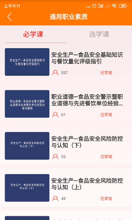 食安快线app最新下载