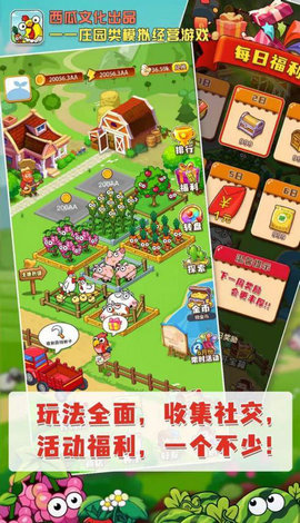 开心庄园红包版