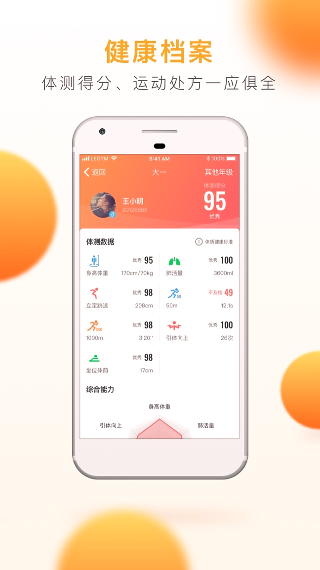 乐健体育最新下载2025