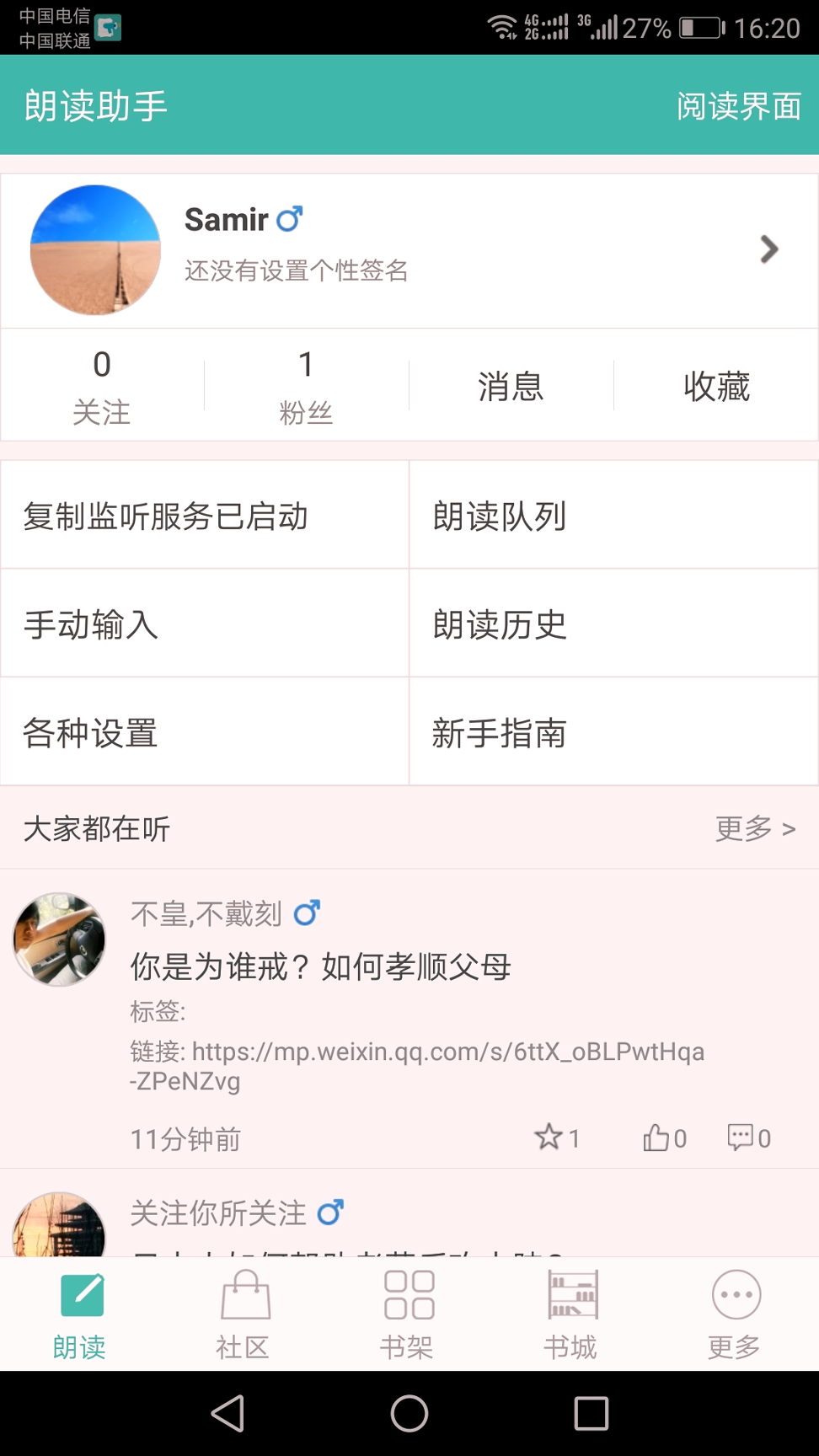 文字转语音朗读助手app安卓版