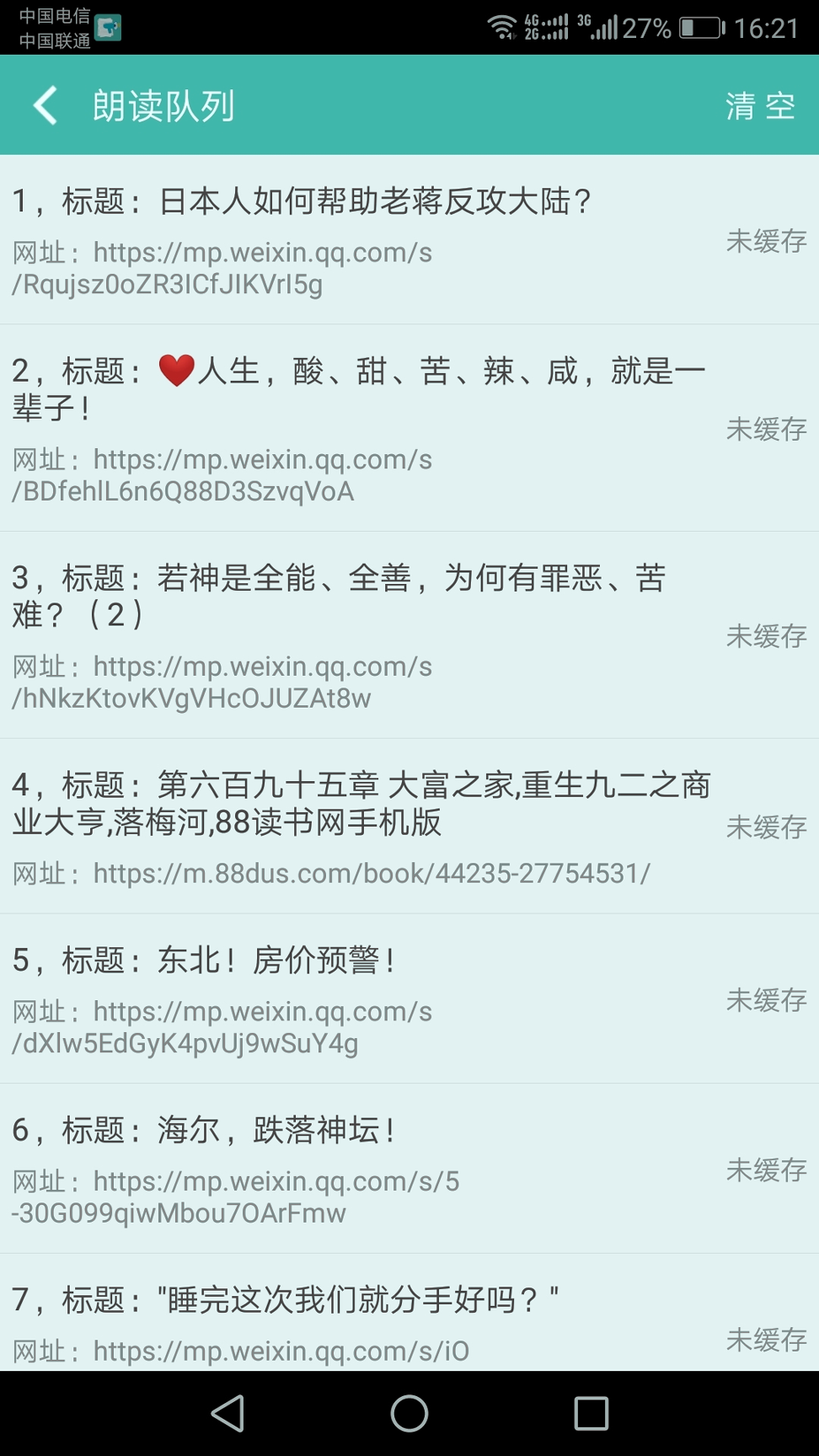 文字转语音朗读助手app安卓版