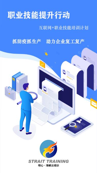 明心海峡云培训最新2025安卓版