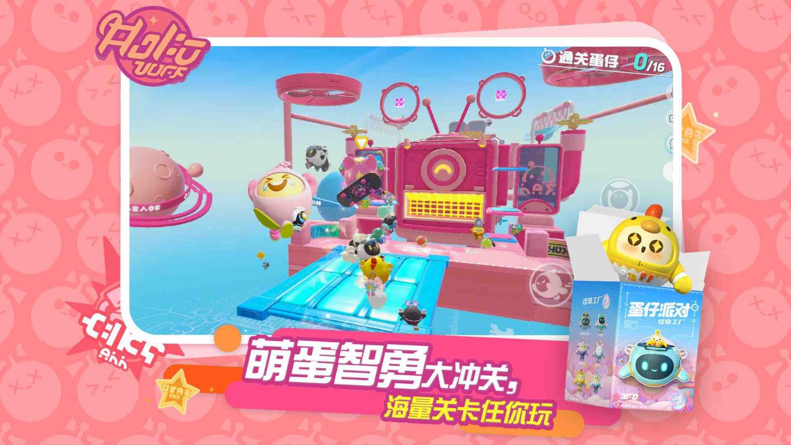 蛋仔派对官方版