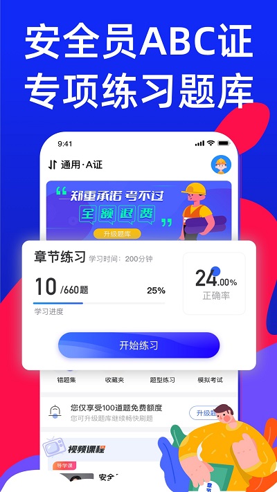 安全员宝典最新版本下载